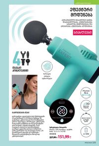 ფაბერლიკის კატალოგი 15 2026 ქართულად გვერდი 224