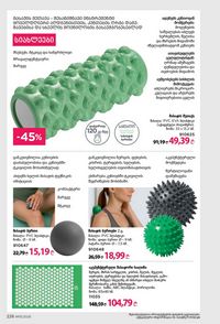 ფაბერლიკის კატალოგი 15 2026 ქართულად გვერდი 225