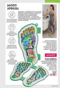 ფაბერლიკის კატალოგი 15 2026 ქართულად გვერდი 226