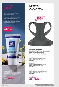 ფაბერლიკის კატალოგი 15 2026 ქართულად გვერდი 227