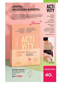 ფაბერლიკის კატალოგი 15 2026 ქართულად გვერდი 228