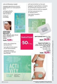 ფაბერლიკის კატალოგი 15 2026 ქართულად გვერდი 229