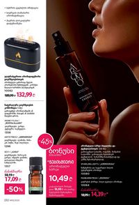 ფაბერლიკის კატალოგი 15 2026 ქართულად გვერდი 231