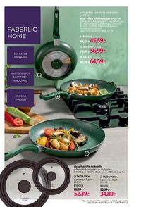 ფაბერლიკის კატალოგი 15 2026 ქართულად გვერდი 233