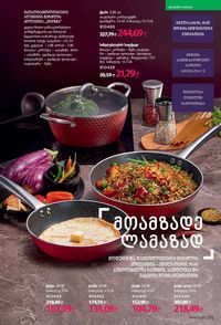 ფაბერლიკის კატალოგი 15 2026 ქართულად გვერდი 234