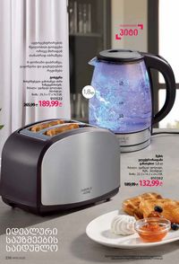 ფაბერლიკის კატალოგი 15 2026 ქართულად გვერდი 235