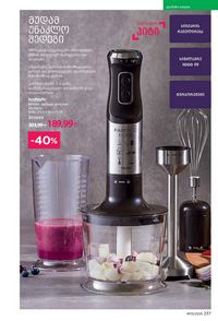 ფაბერლიკის კატალოგი 15 2026 ქართულად გვერდი 236