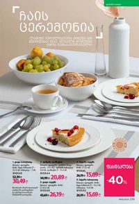 ფაბერლიკის კატალოგი 15 2026 ქართულად გვერდი 238