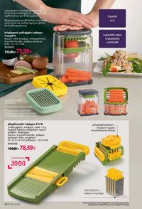 ფაბერლიკის კატალოგი 15 2026 ქართულად გვერდი 241