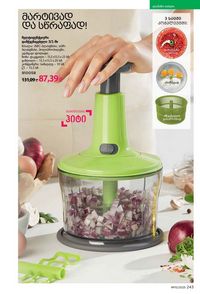 ფაბერლიკის კატალოგი 15 2026 ქართულად გვერდი 242