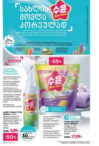 ფაბერლიკის კატალოგი 15 2026 ქართულად გვერდი 243