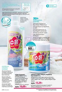 ფაბერლიკის კატალოგი 15 2026 ქართულად გვერდი 245