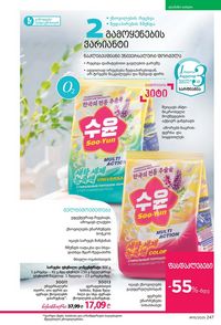 ფაბერლიკის კატალოგი 15 2026 ქართულად გვერდი 246