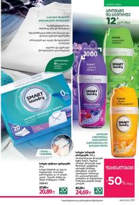 ფაბერლიკის კატალოგი 15 2026 ქართულად გვერდი 250