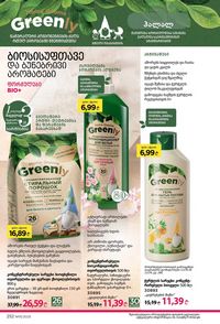 ფაბერლიკის კატალოგი 15 2026 ქართულად გვერდი 251