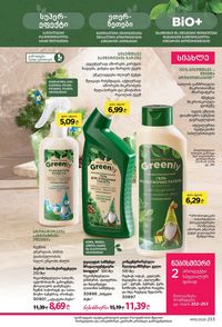 ფაბერლიკის კატალოგი 15 2026 ქართულად გვერდი 252