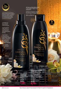 ფაბერლიკის კატალოგი 15 2026 ქართულად გვერდი 253