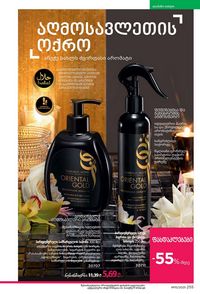 ფაბერლიკის კატალოგი 15 2026 ქართულად გვერდი 254
