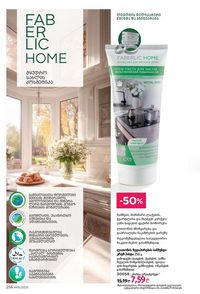 ფაბერლიკის კატალოგი 15 2026 ქართულად გვერდი 255