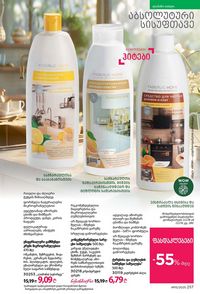 ფაბერლიკის კატალოგი 15 2026 ქართულად გვერდი 256