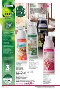 ფაბერლიკის კატალოგი 15 2026 ქართულად გვერდი 257