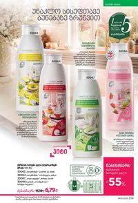 ფაბერლიკის კატალოგი 15 2026 ქართულად გვერდი 258