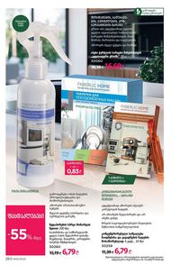ფაბერლიკის კატალოგი 15 2026 ქართულად გვერდი 259