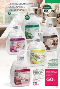 ფაბერლიკის კატალოგი 15 2026 ქართულად გვერდი 260