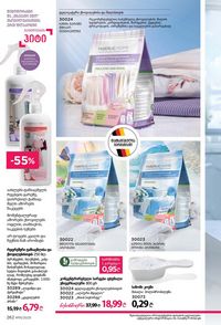 ფაბერლიკის კატალოგი 15 2026 ქართულად გვერდი 261