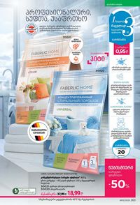 ფაბერლიკის კატალოგი 15 2026 ქართულად გვერდი 262