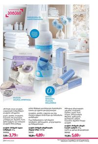 ფაბერლიკის კატალოგი 15 2026 ქართულად გვერდი 263