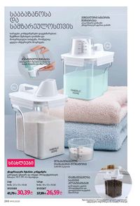 ფაბერლიკის კატალოგი 15 2026 ქართულად გვერდი 265