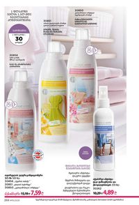 ფაბერლიკის კატალოგი 15 2026 ქართულად გვერდი 267