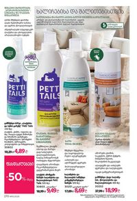 ფაბერლიკის კატალოგი 15 2026 ქართულად გვერდი 269