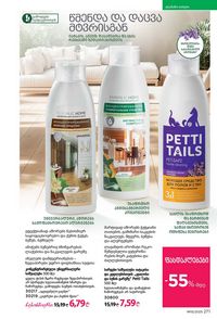 ფაბერლიკის კატალოგი 15 2026 ქართულად გვერდი 270