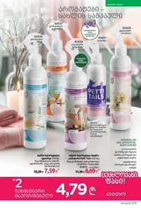 ფაბერლიკის კატალოგი 15 2026 ქართულად გვერდი 272