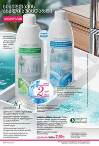 ფაბერლიკის კატალოგი 15 2026 ქართულად გვერდი 273