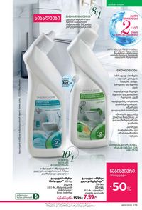 ფაბერლიკის კატალოგი 15 2026 ქართულად გვერდი 274