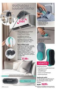 ფაბერლიკის კატალოგი 15 2026 ქართულად გვერდი 275