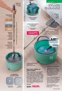 ფაბერლიკის კატალოგი 15 2026 ქართულად გვერდი 276