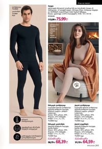 ფაბერლიკის კატალოგი 15 2026 ქართულად გვერდი 282