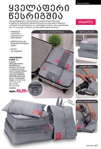 ფაბერლიკის კატალოგი 15 2026 ქართულად გვერდი 284