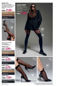 ფაბერლიკის კატალოგი 15 2026 ქართულად გვერდი 293