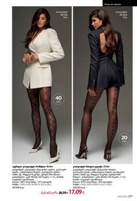 ფაბერლიკის კატალოგი 15 2026 ქართულად გვერდი 296