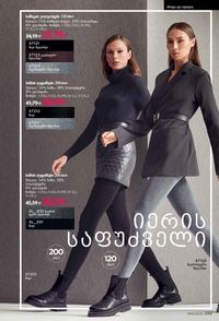 ფაბერლიკის კატალოგი 15 2026 ქართულად გვერდი 298