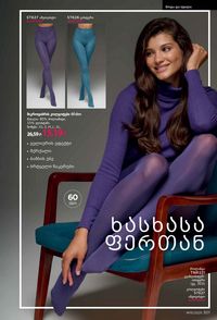 ფაბერლიკის კატალოგი 15 2026 ქართულად გვერდი 300