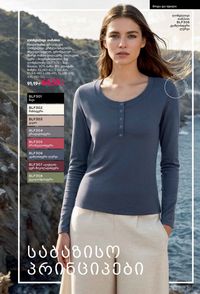 ფაბერლიკის კატალოგი 15 2026 ქართულად გვერდი 306