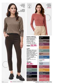 ფაბერლიკის კატალოგი 15 2026 ქართულად გვერდი 307