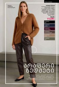 ფაბერლიკის კატალოგი 15 2026 ქართულად გვერდი 308