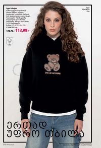 ფაბერლიკის კატალოგი 15 2026 ქართულად გვერდი 309